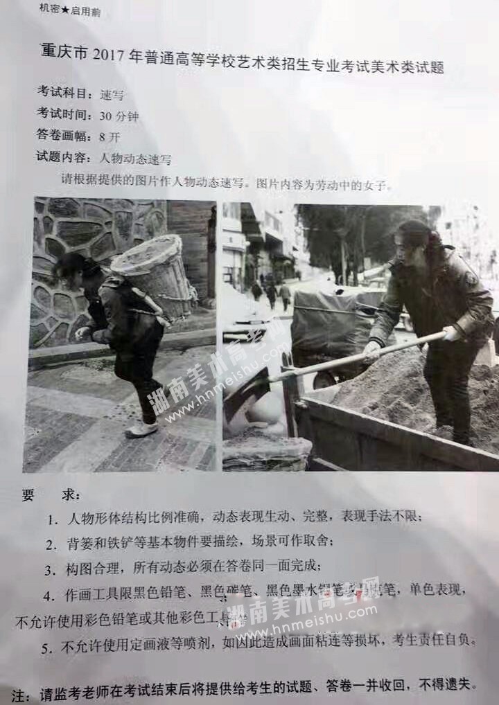 2017年重慶美術(shù)聯(lián)考考題速寫統(tǒng)一考試題目