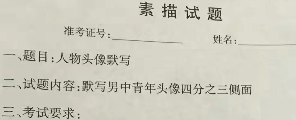 2017年浙江美術(shù)聯(lián)考考題素描統(tǒng)一考試題目