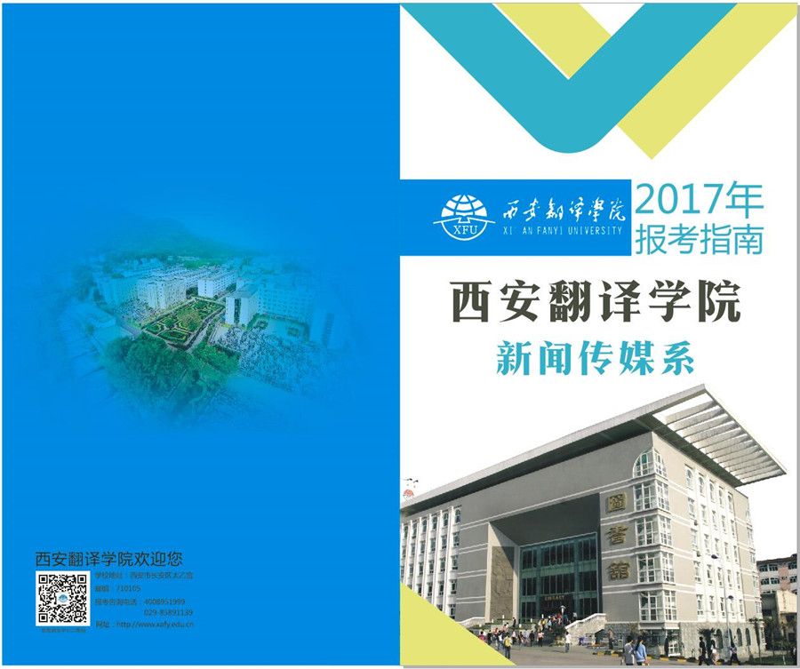 西安翻譯學(xué)院2017年藝術(shù)類(lèi)?？紝I(yè)報(bào)考指南