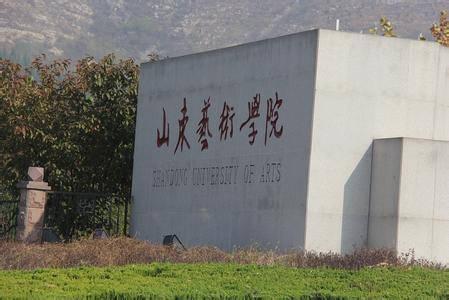 山東藝術(shù)學(xué)院2017年省外招生簡(jiǎn)章