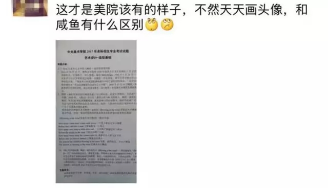 中央美術學院2017年本科招生專業(yè)校考藝術設計-造型基礎考試題目