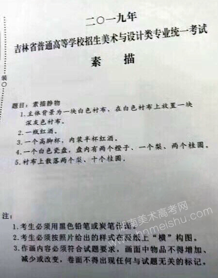 2019年吉林省美術聯(lián)考素描速寫色彩考試題目