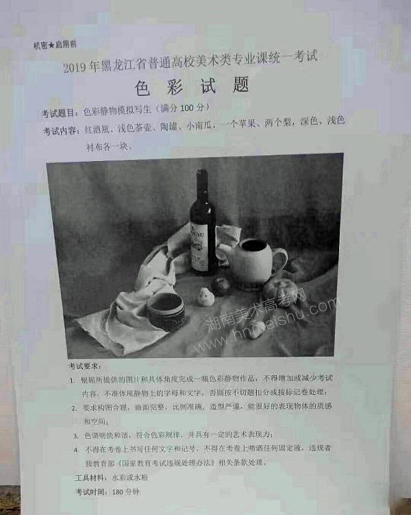 2019年黑龍江省美術聯(lián)考素描速寫色彩考試題目