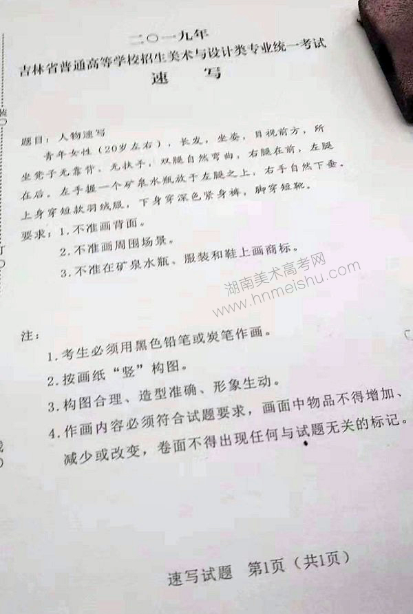 2019年吉林省美術聯(lián)考素描速寫色彩考試題目