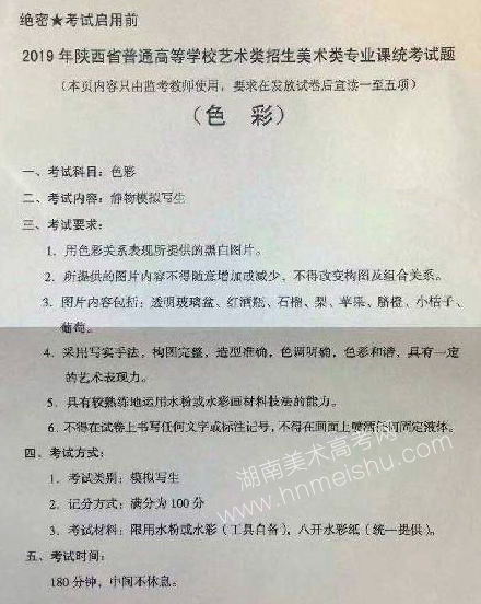 2019年陜西美術(shù)聯(lián)考素描速寫色彩統(tǒng)一考試題目大全