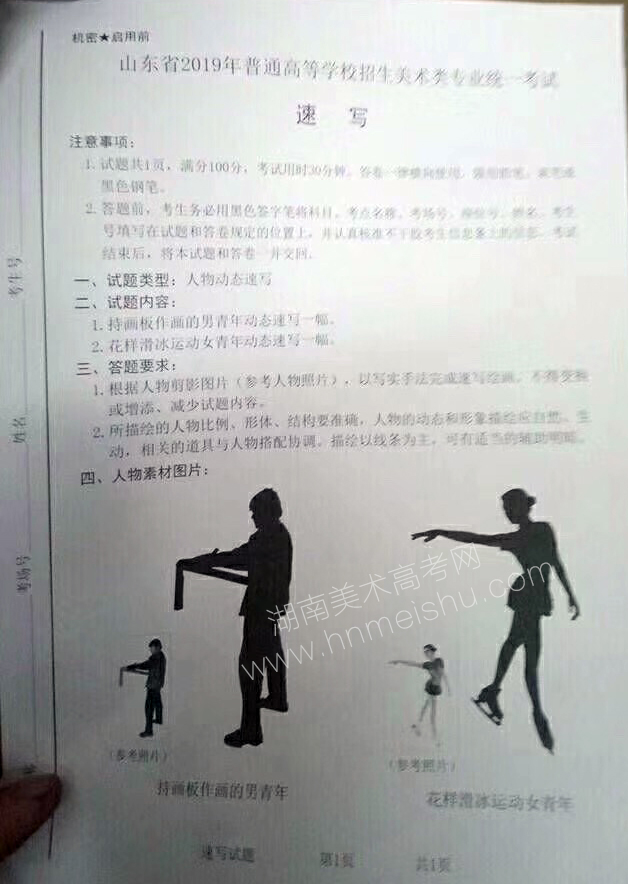 2019年山東省美術(shù)聯(lián)考速寫統(tǒng)一考試題目