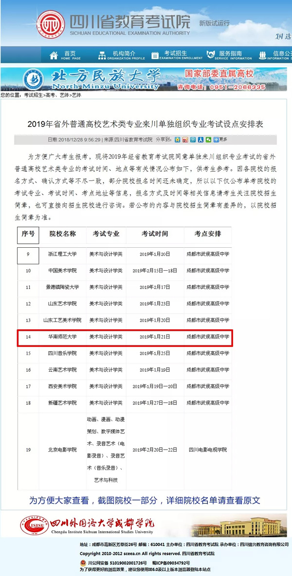 美術(shù)?？既嫒∠?019年美術(shù)?？紩r間未定,謹(jǐn)慎對待小道消息