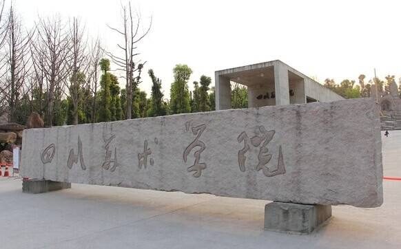 四川美院2019年普通類(lèi)專業(yè)不需要?？?  title=