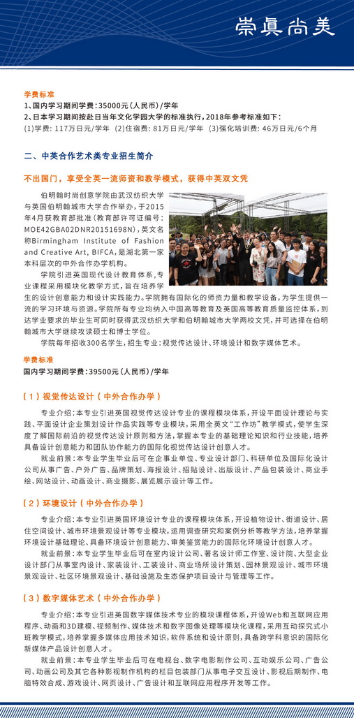 武漢紡織大學(xué)2019年美術(shù)類專業(yè)招生簡章