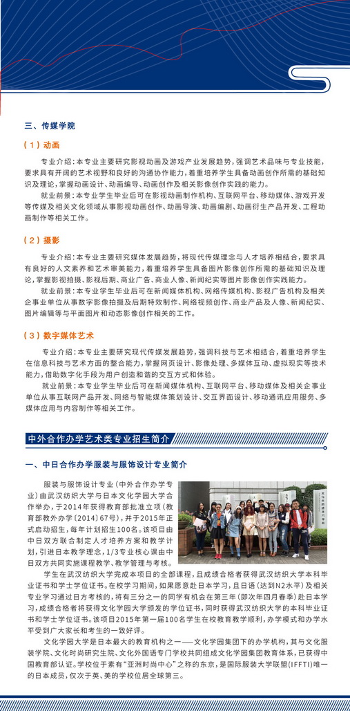 武漢紡織大學(xué)2019年美術(shù)類專業(yè)招生簡章