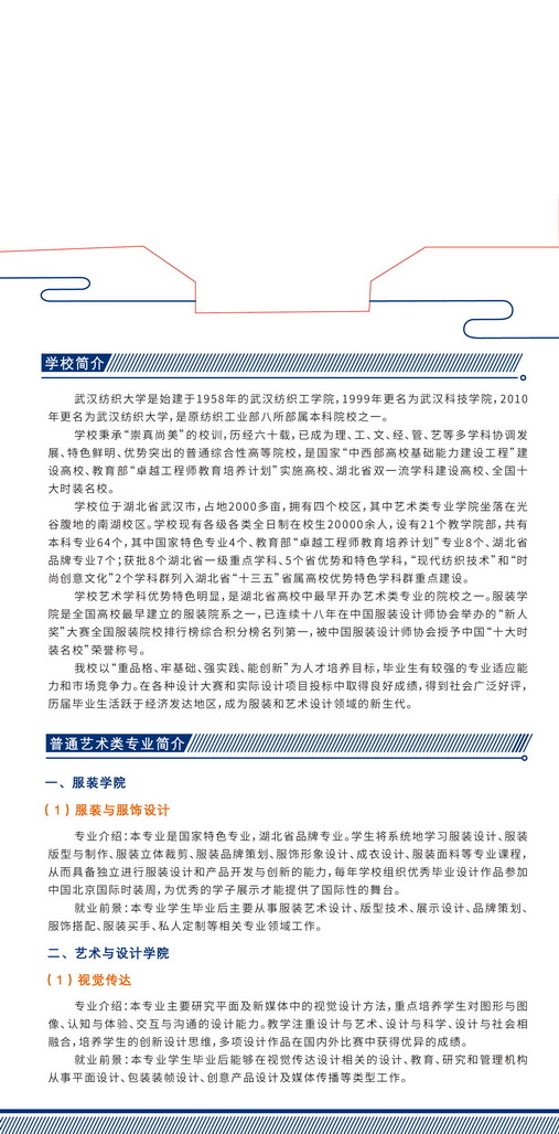 武漢紡織大學(xué)2019年美術(shù)類專業(yè)招生簡章