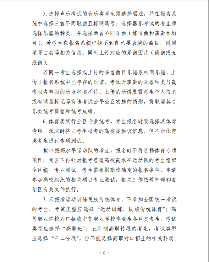 2020年內(nèi)蒙古自治區(qū)普通高校招生報(bào)名信息采集辦法