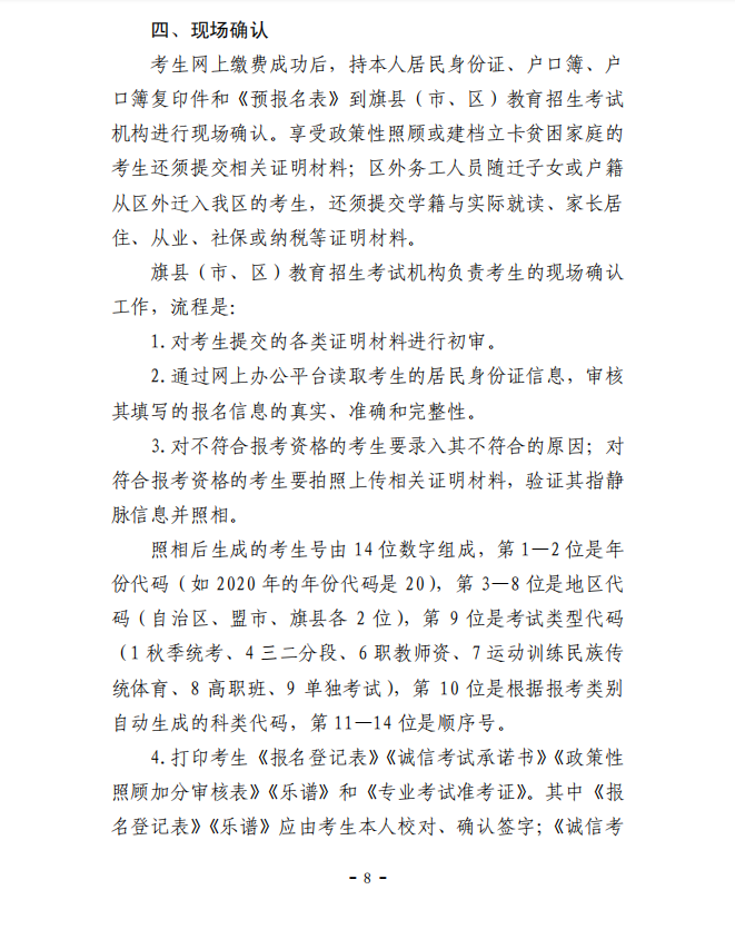 2020年內(nèi)蒙古自治區(qū)普通高校招生報(bào)名信息采集辦法