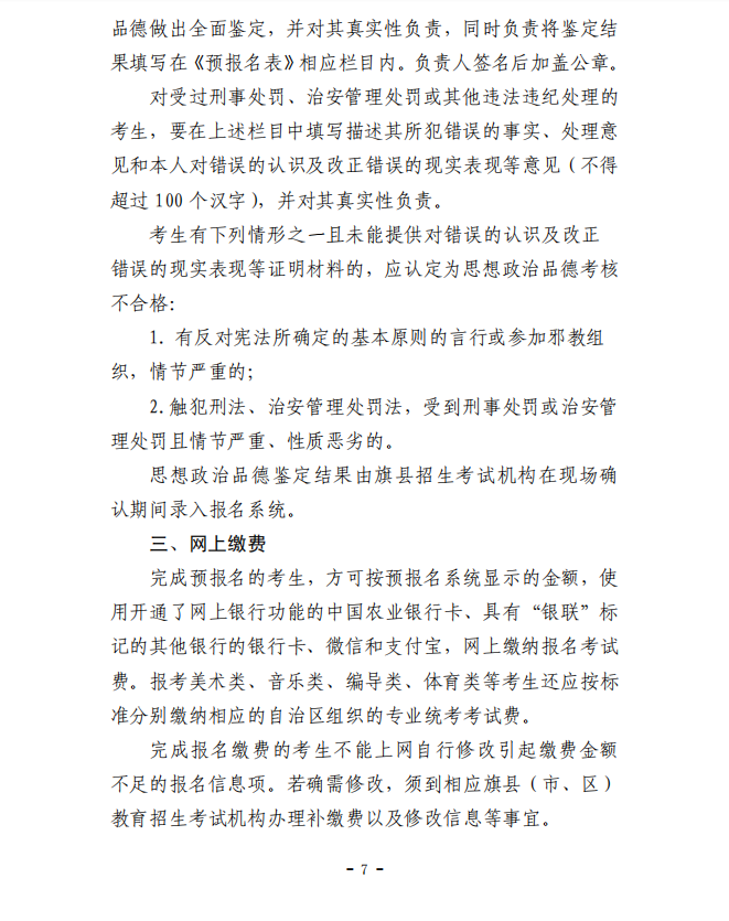 2020年內(nèi)蒙古自治區(qū)普通高校招生報(bào)名信息采集辦法