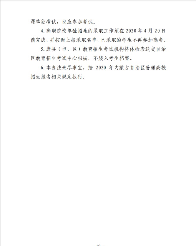 2020年內(nèi)蒙古自治區(qū)普通高校招生報(bào)名信息采集辦法