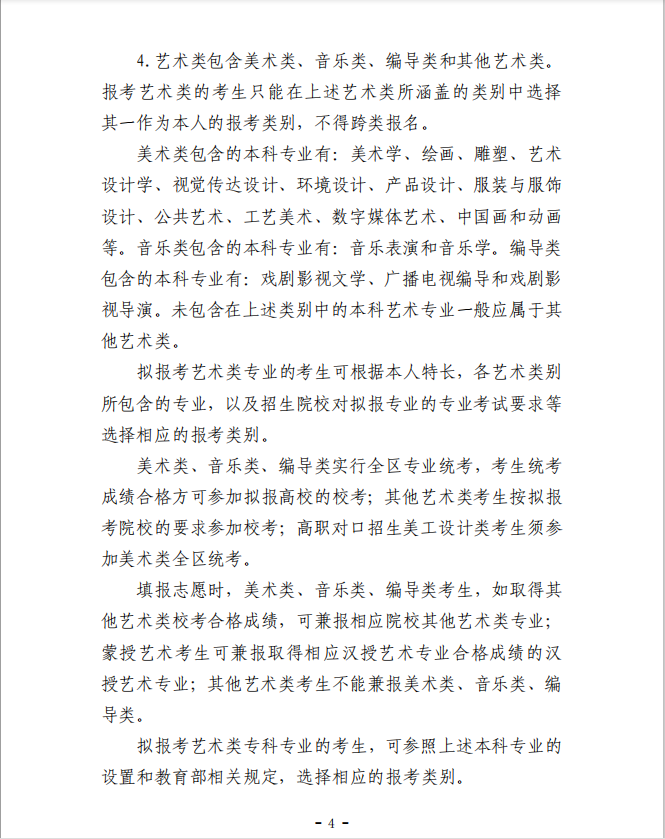 2020年內(nèi)蒙古自治區(qū)普通高校招生報(bào)名信息采集辦法