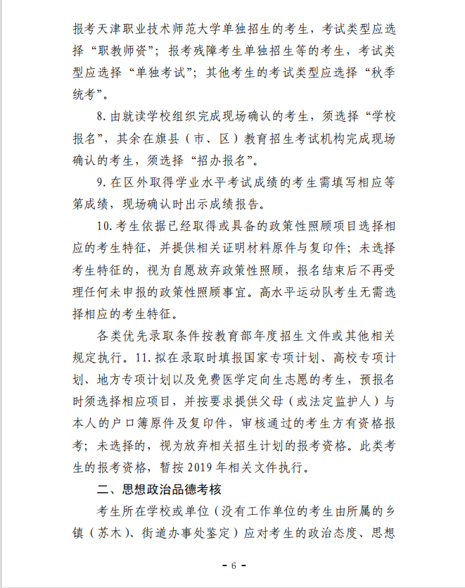 2020年內(nèi)蒙古自治區(qū)普通高校招生報(bào)名信息采集辦法