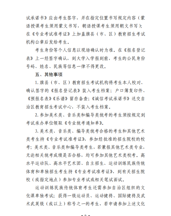 2020年內(nèi)蒙古自治區(qū)普通高校招生報(bào)名信息采集辦法