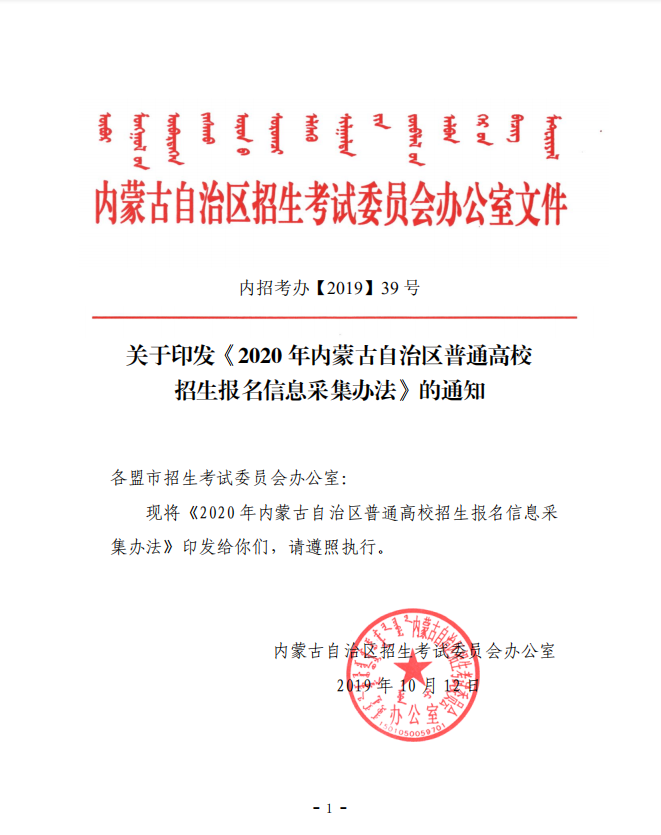 2020年內(nèi)蒙古自治區(qū)普通高校招生報(bào)名信息采集辦法